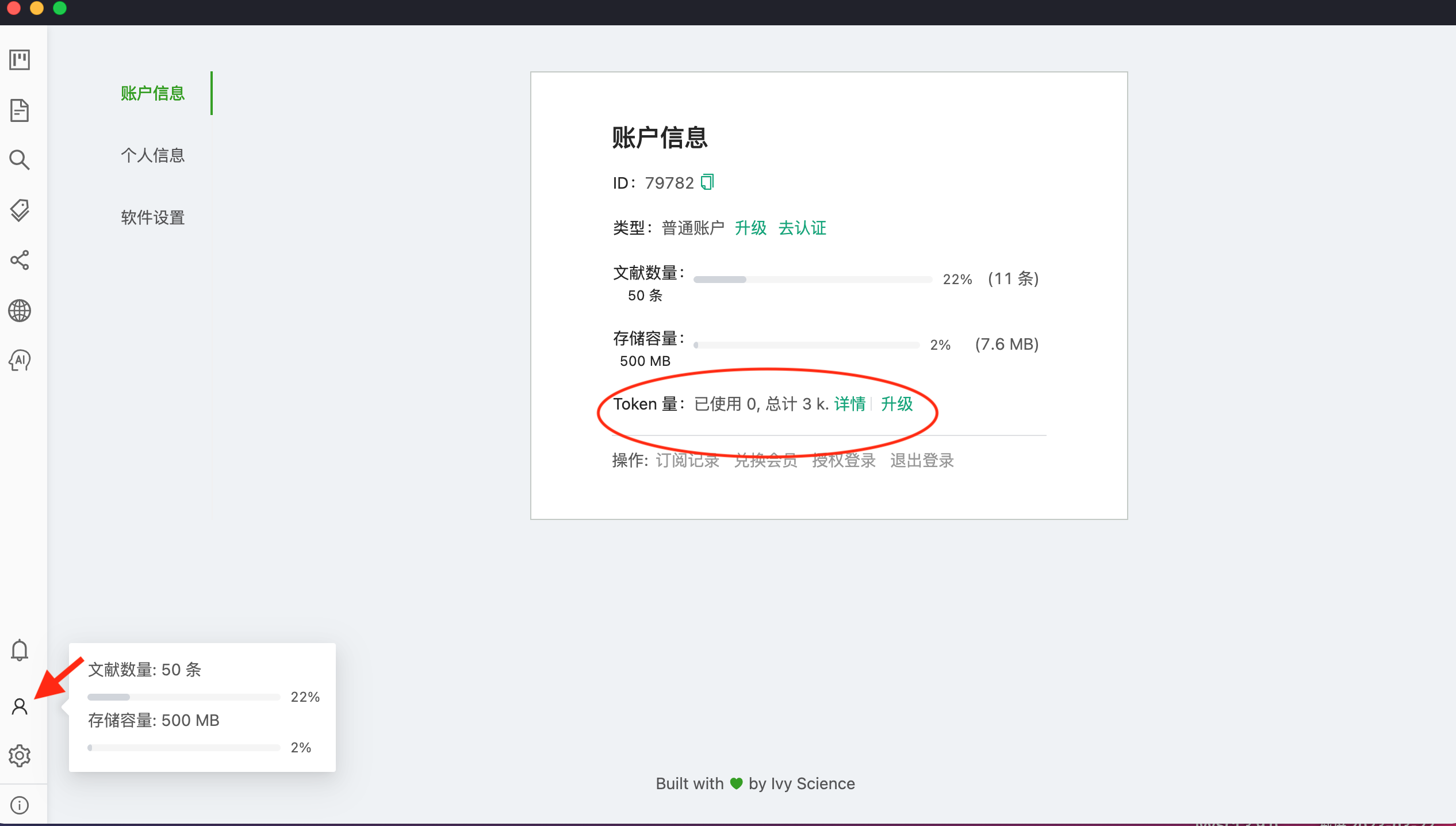 Token 用量